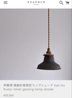 陶芸家・伊藤環 ランプシェイド ペンダントライト - メルカリ