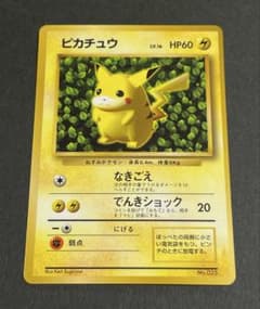 ピカチュウ 旧裏 コロコロコミック 光沢あり 誤表記 ken sugimori