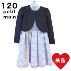 【美品】プティマイン 3点セット フォーマルワンピース 120のサムネイル