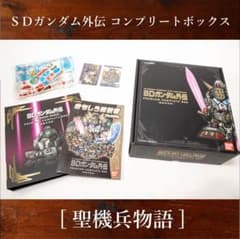 ＳＤガンダム外伝 カードダスコンプリートボックスプレミアム[聖機兵物語]のサムネイル