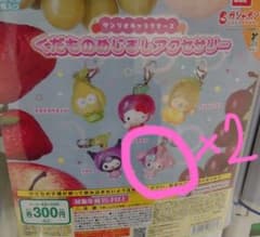 サンリオキャラクターズ くだものめじるしアクセサリー マイメロディ 2つのサムネイル