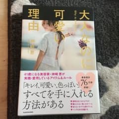 大人なのに可愛い理由 = Why is she cute?のサムネイル