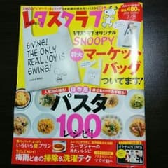 レタスクラブ　初夏の特大号のサムネイル