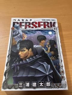 ベルセルク 41 三浦建太郎 - メルカリ