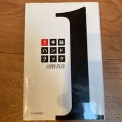 1手詰ハンドブックのサムネイル