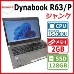 ジャンク】TOSHIBA dynabook R63 Core i5 - メルカリ