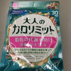 お値下げ　FANCL 大人のカロリミット 30回分のサムネイル