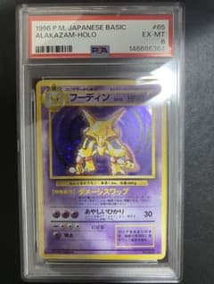 フーディン 旧裏 PSA6 ポケモンカード - メルカリ