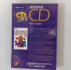速読英熟語CDのサムネイル