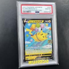 そらをとぶピカチュウV RR ソード&シールド 拡張パック 25th ANNI