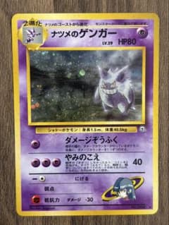 極美品 ナツメのゲンガー ポケモンカード 旧裏 あんしん鑑定 - メルカリ