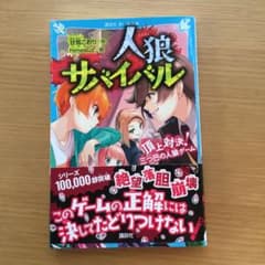 人狼サバイバル 〔6〕のサムネイル