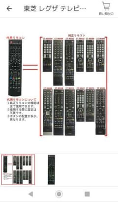 REGZA テレビ リモコン 代替えのサムネイル