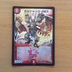 デュエルマスターズ ボルシャック・NEXのサムネイル