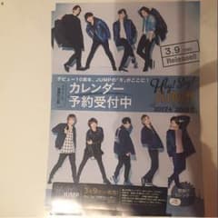 ありぴの様ご購入よろしくお願いします。Hey!Say!JUMP  フライヤーのサムネイル