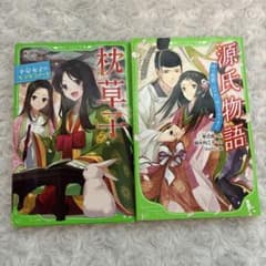 角川つばさ文庫 源氏物語　　枕草子 2冊セットのサムネイル