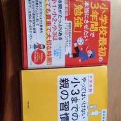 中学受験やってはいけない小3までの親の習慣など2冊セットのサムネイル