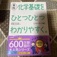 高校 化学基礎をひとつひとつわかりやすく。のサムネイル