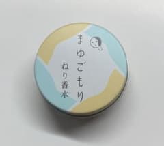 よーじや まゆごもり ねり香水のサムネイル