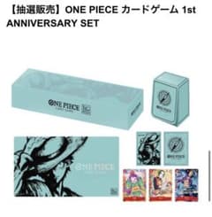 ONE PIECEカードゲーム 1st ANNIVERSARY SETのサムネイル