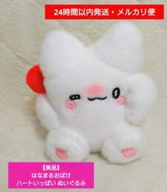 【美品】はなまるおばけ ハートいっぱい ぬいぐるみ