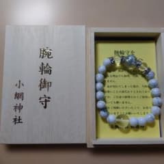 ひ*ん様 小網神社 白ハウライト水晶8ミリ腕輪御守（小）強運厄除け