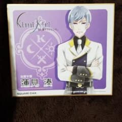 キミキリ ミニ色紙 蓮見湊のサムネイル