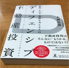 節税・年金・相続を考える人のディフェンシブ不動産投資のサムネイル