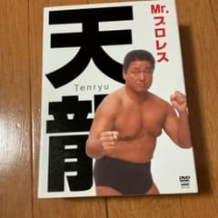 Mr.プロレス 天龍源一郎 DVD・BOX - メルカリ
