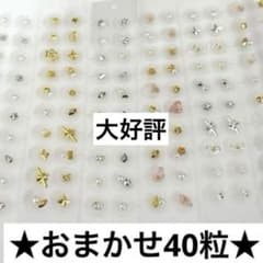 ★おまかせ40粒★耳つぼジュエリー(24時間以内匿名配送)のサムネイル