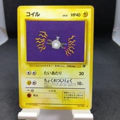 旧裏 ポケモンカード No.081 コイル ロケット団 HP40 LV.12 - メルカリ