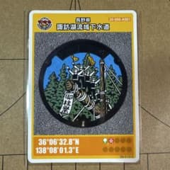 マンホールカード　諏訪湖流域下水道　ロット2 長野県　諏訪湖のサムネイル