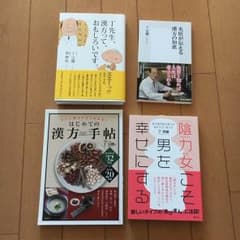 クリママ様専用♡丁 宗鐵先生著書のサムネイル