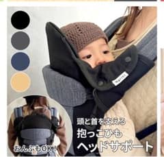Hariti 抱っこ紐用へッドサポートのサムネイル