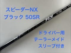 【希少】スピーダーNX ブラック 50SR テーラーメイド 1W用のサムネイル