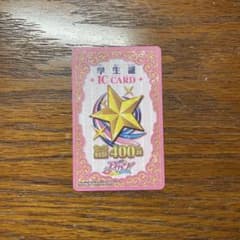 アイカツカード 学生証のサムネイル