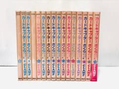カードキャプターさくら クリアカード編 全16巻 全巻 セット アニメ化