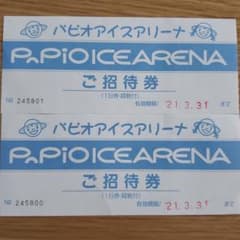 パピオアイスアリーナのサムネイル