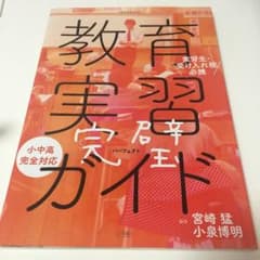 【美品！】教育実習 完璧 パーフェクト ガイドのサムネイル