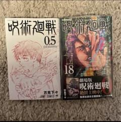 呪術廻戦2冊セット