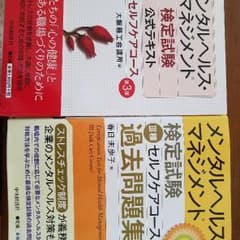 メンタルヘルスマネジメント検定のサムネイル