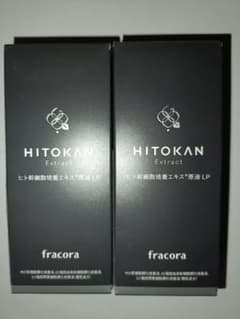 2個セット ヒト幹細胞培養エキス 原液LP 15mL ヒト幹細胞 FRACORA