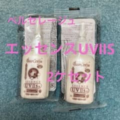 ベルセレージュ エッセンス UVイスト 2個セット ベルセレージュ エッセンス UV II SN 2本セット - メルカリ