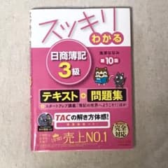 スッキリわかる日商簿記3級のサムネイル