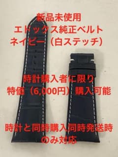 ②【時計同時購入のみ】オプション特価EDOX エドックス純正カーフレザー黒 時計同時購入時のみ】オプション特価EDOX エドックス純正ベルト - メルカリ