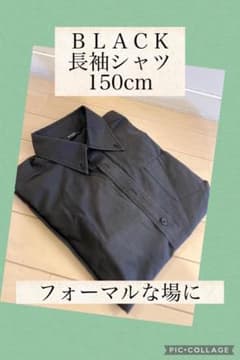 【フォーマル】値下げしました！黒い長袖シャツ／ピアノ発表会で1度だけ着用しましたのサムネイル