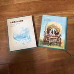 Thumbnail of 大草原の小さな家 ハードカバー