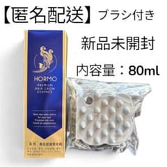 新品】HORMO ホルモ プレミアム ヘアグロウエッセンス 80mL ブラシ付
