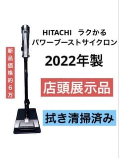 HITACHI 日立 掃除機 PV-BHL3000J スタンド付き 2022年製 - メルカリ