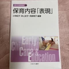 保育内容「表現」のサムネイル